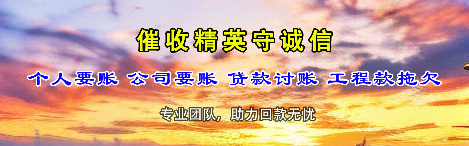 信丰要债公司