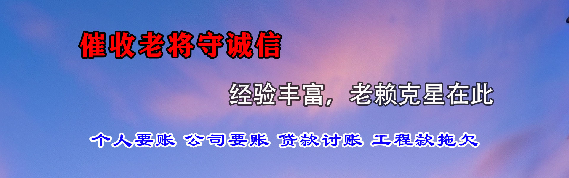 信丰讨债公司