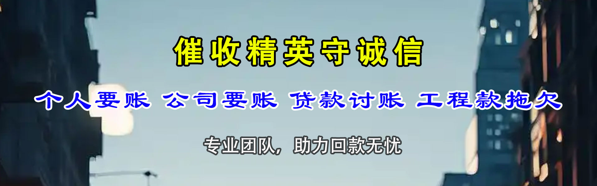 信丰讨数公司